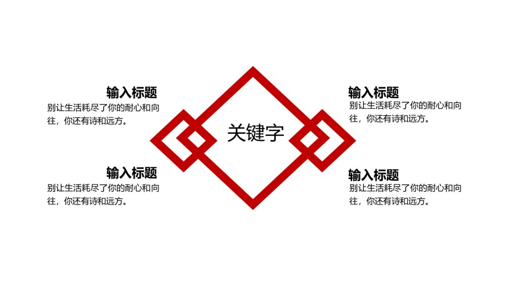 红色商务风银行工作汇报PPT模板7