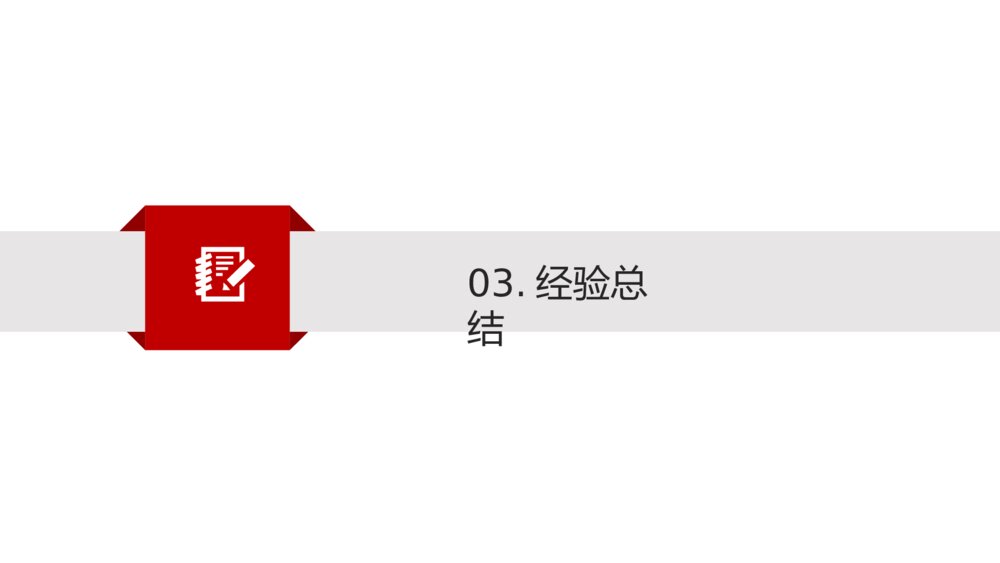 红色商务风银行工作汇报PPT模板10