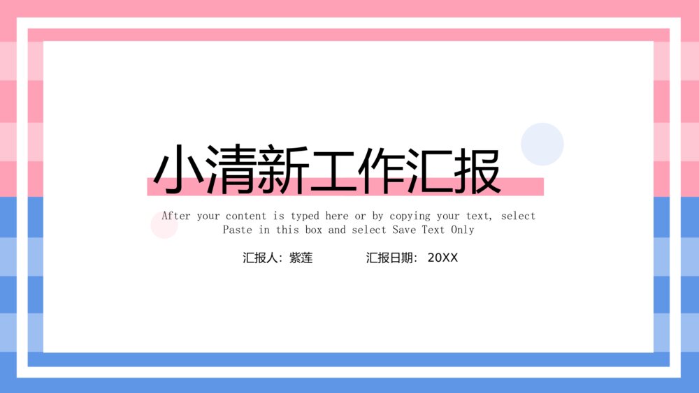 撞色小清新风工作汇报PPT模板1