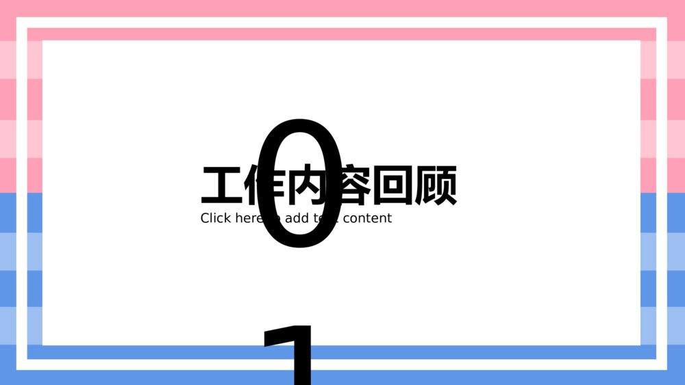 撞色小清新风工作汇报PPT模板3