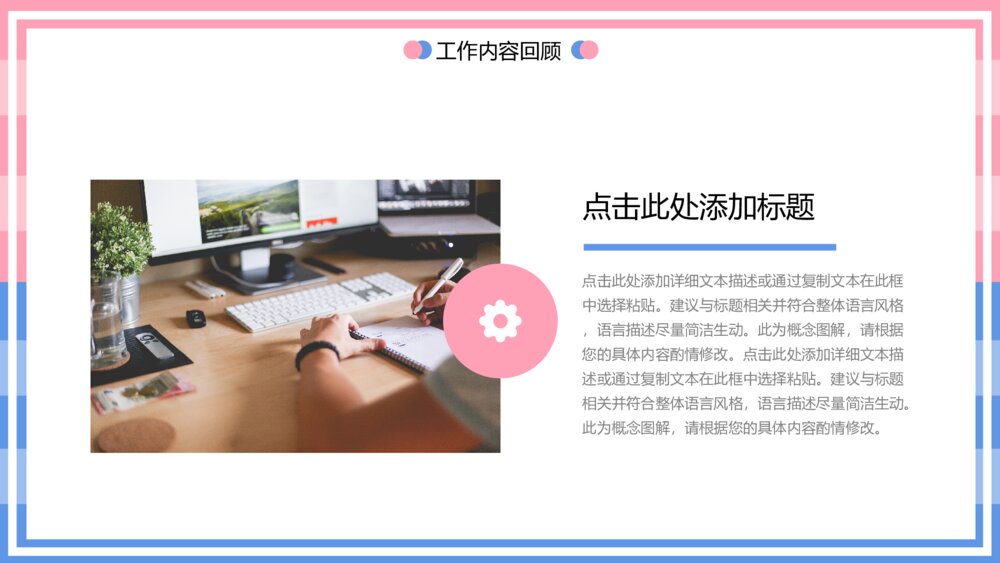 撞色小清新风工作汇报PPT模板4