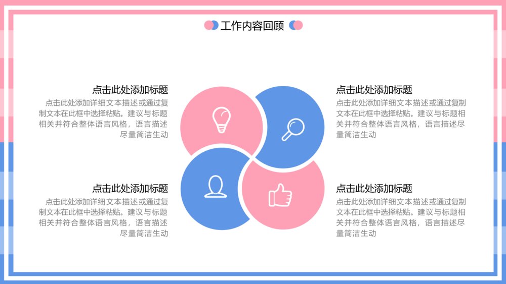 撞色小清新风工作汇报PPT模板5