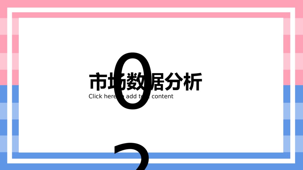 撞色小清新风工作汇报PPT模板6