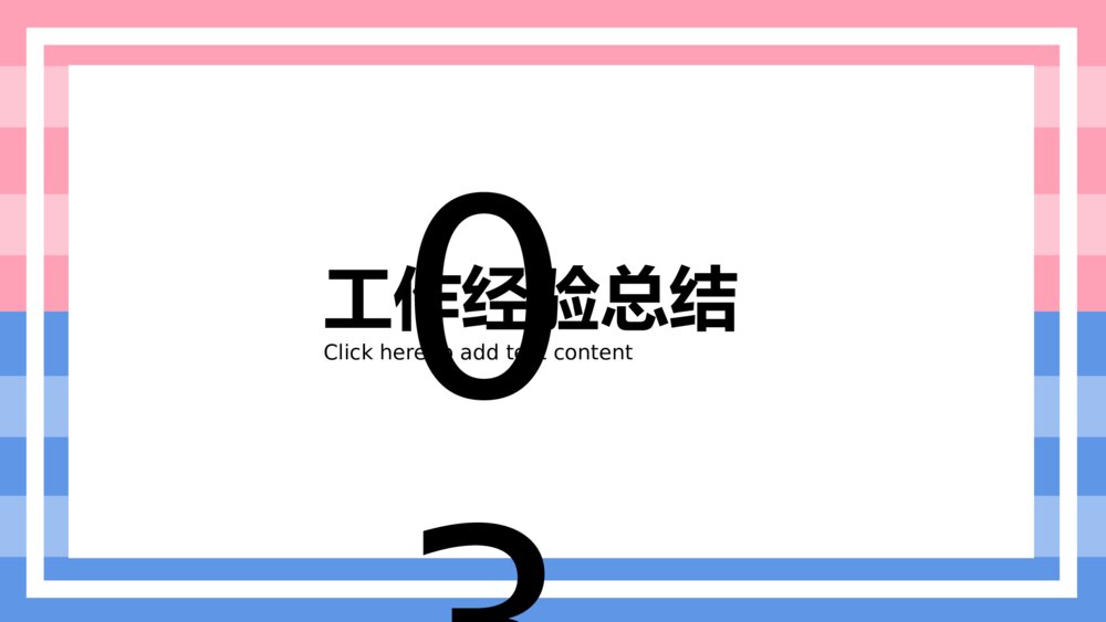 撞色小清新风工作汇报PPT模板9