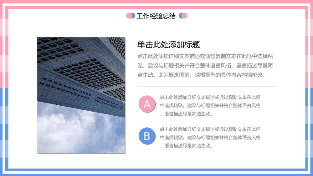 撞色小清新风工作汇报PPT模板10