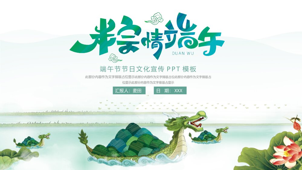 简洁端午节节日宣传ppt模板1