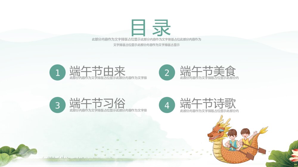 简洁端午节节日宣传ppt模板2