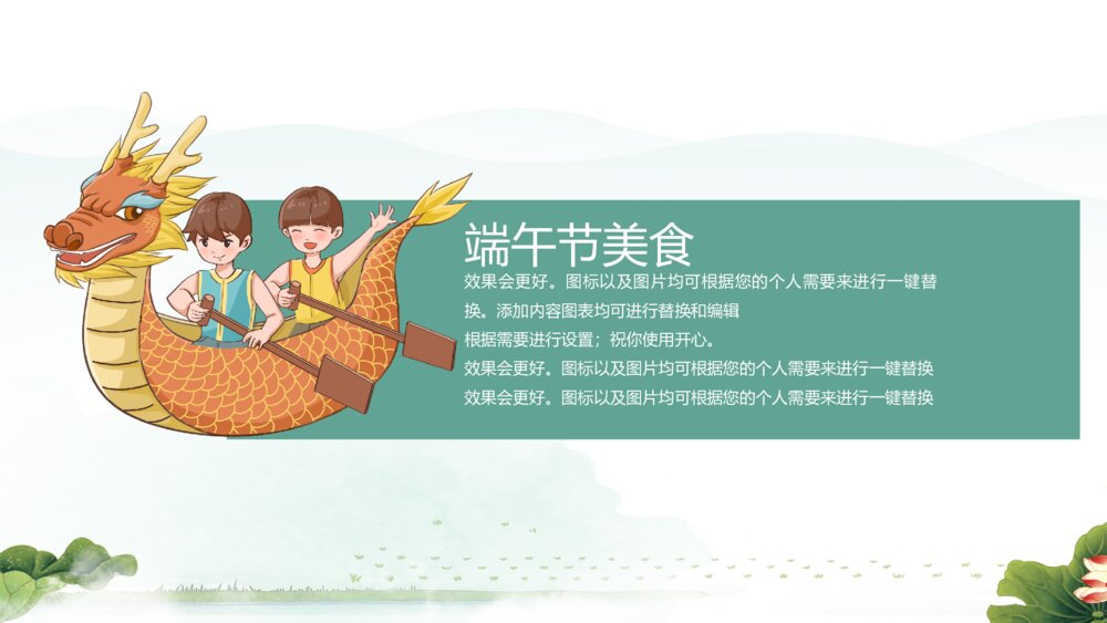 简洁端午节节日宣传ppt模板6
