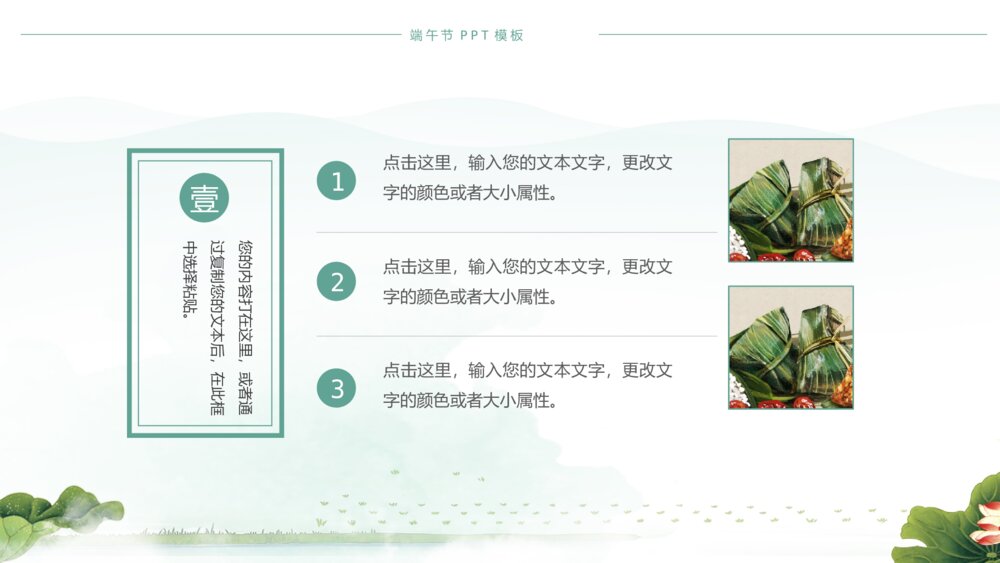 简洁端午节节日宣传ppt模板7