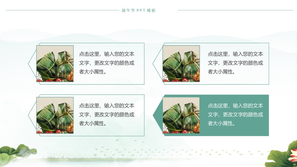 简洁端午节节日宣传ppt模板8