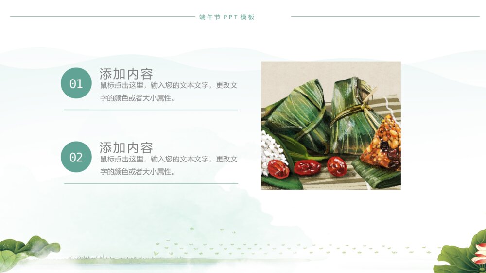 简洁端午节节日宣传ppt模板9