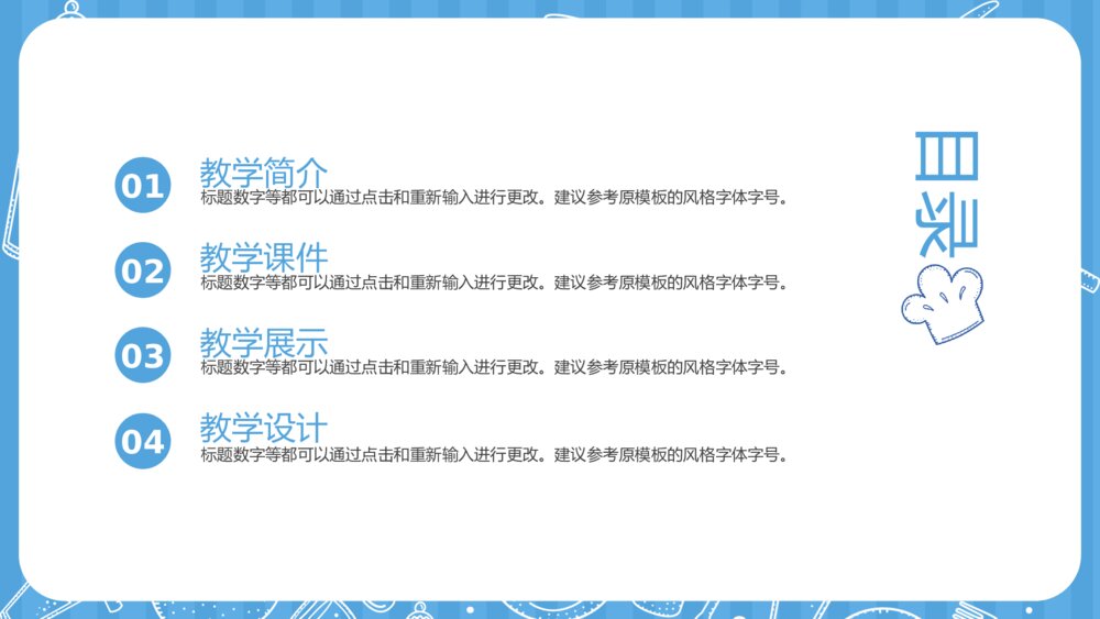 可爱卡通元素教育教学通用模板2