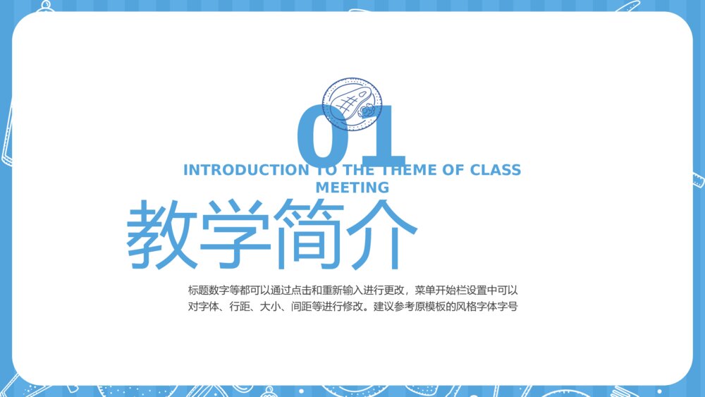 可爱卡通元素教育教学通用模板3