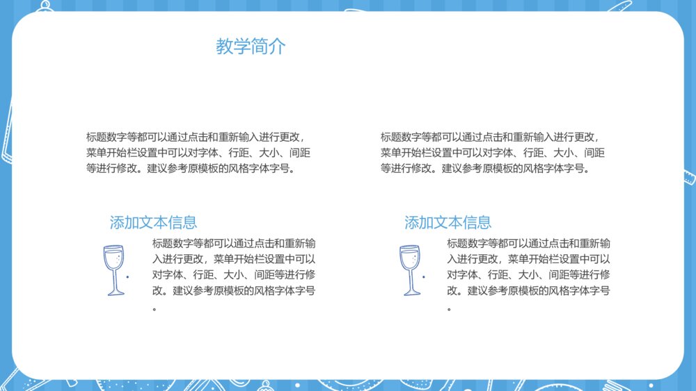 可爱卡通元素教育教学通用模板4