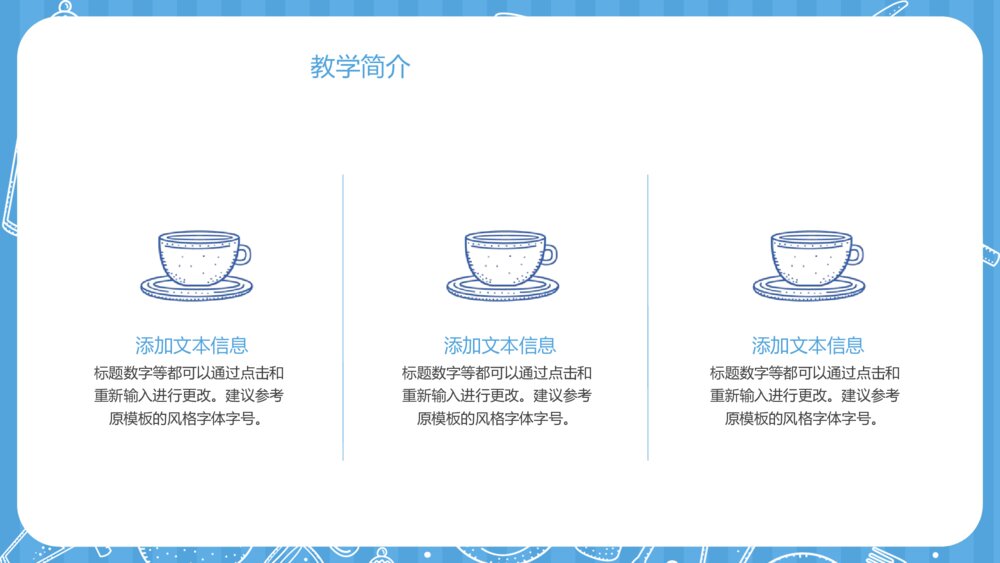 可爱卡通元素教育教学通用模板5