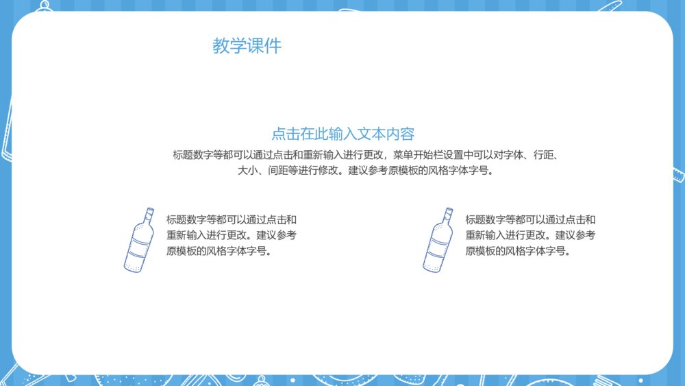 可爱卡通元素教育教学通用模板7