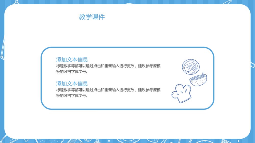 可爱卡通元素教育教学通用模板8