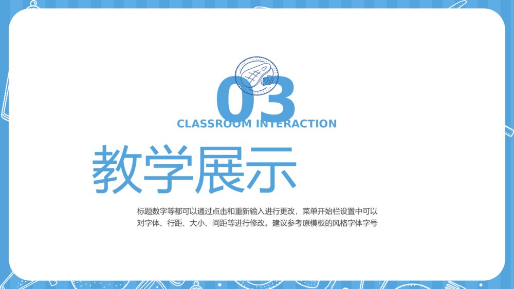 可爱卡通元素教育教学通用模板9