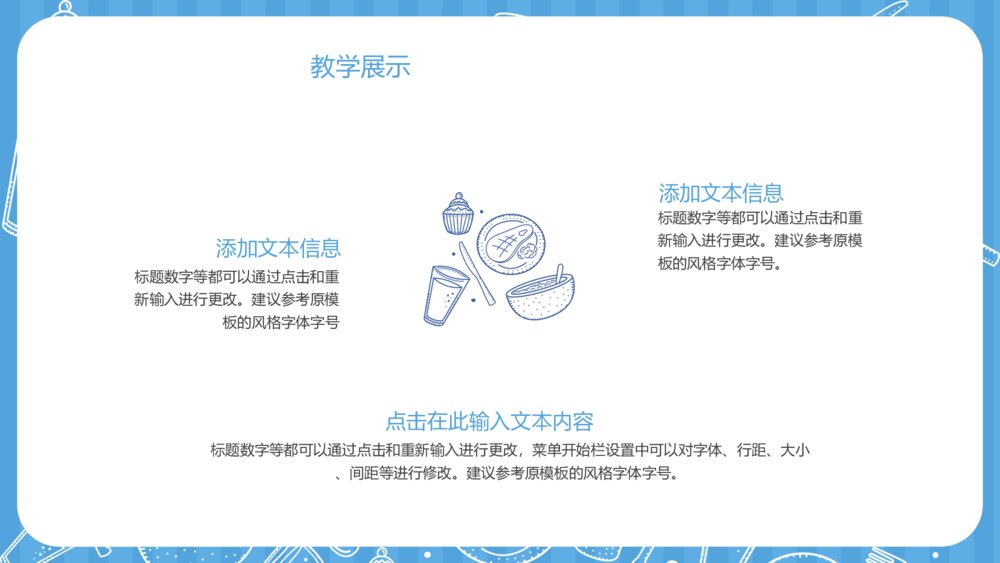可爱卡通元素教育教学通用模板10