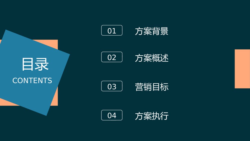 青橙简约风营销策划方案PPT模板2