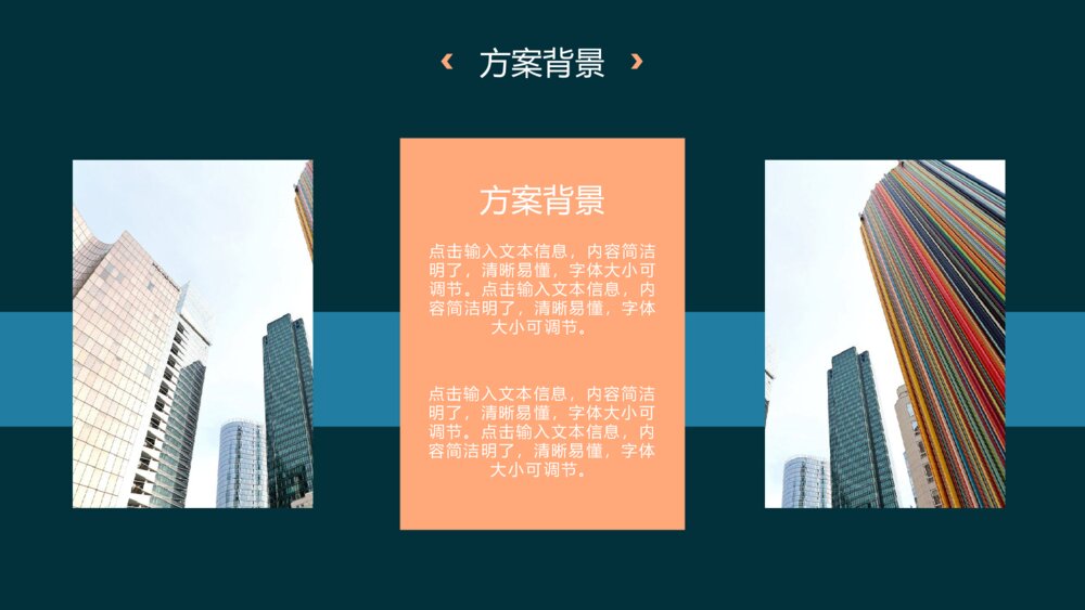 青橙简约风营销策划方案PPT模板4