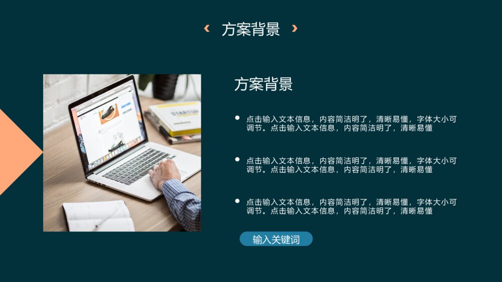青橙简约风营销策划方案PPT模板5