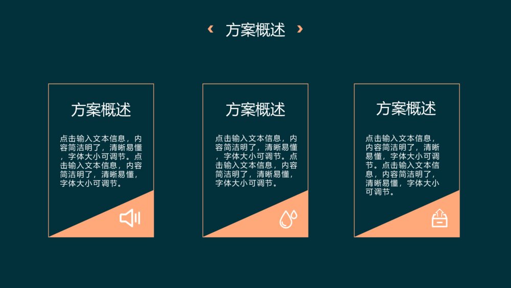 青橙简约风营销策划方案PPT模板7