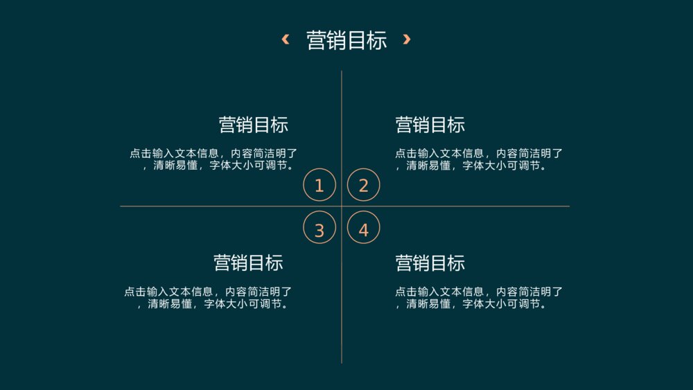 青橙简约风营销策划方案PPT模板10