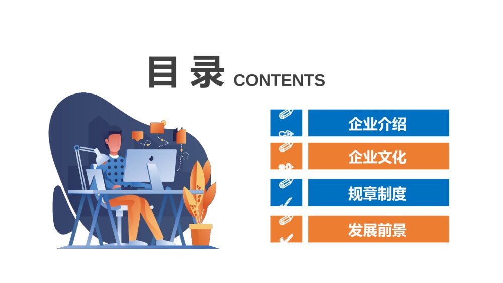 蓝色企业管理规章制度培训PPT模板2