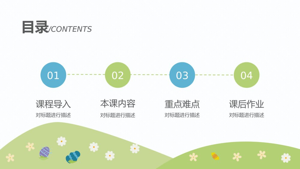 可爱卡通兔子教育教学通用ppt模板2