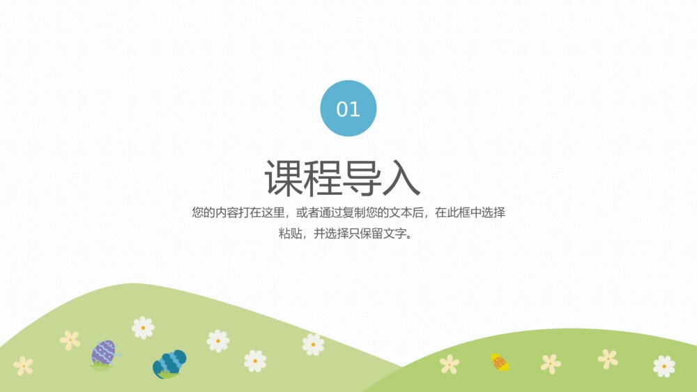 可爱卡通兔子教育教学通用ppt模板3