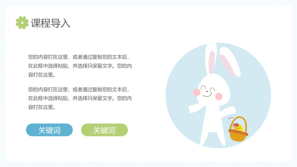 可爱卡通兔子教育教学通用ppt模板5