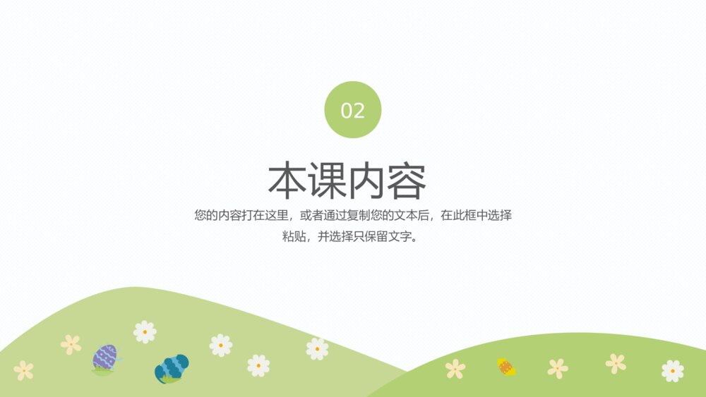 可爱卡通兔子教育教学通用ppt模板6
