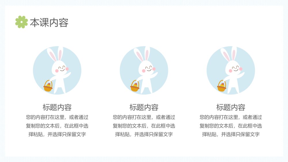 可爱卡通兔子教育教学通用ppt模板8