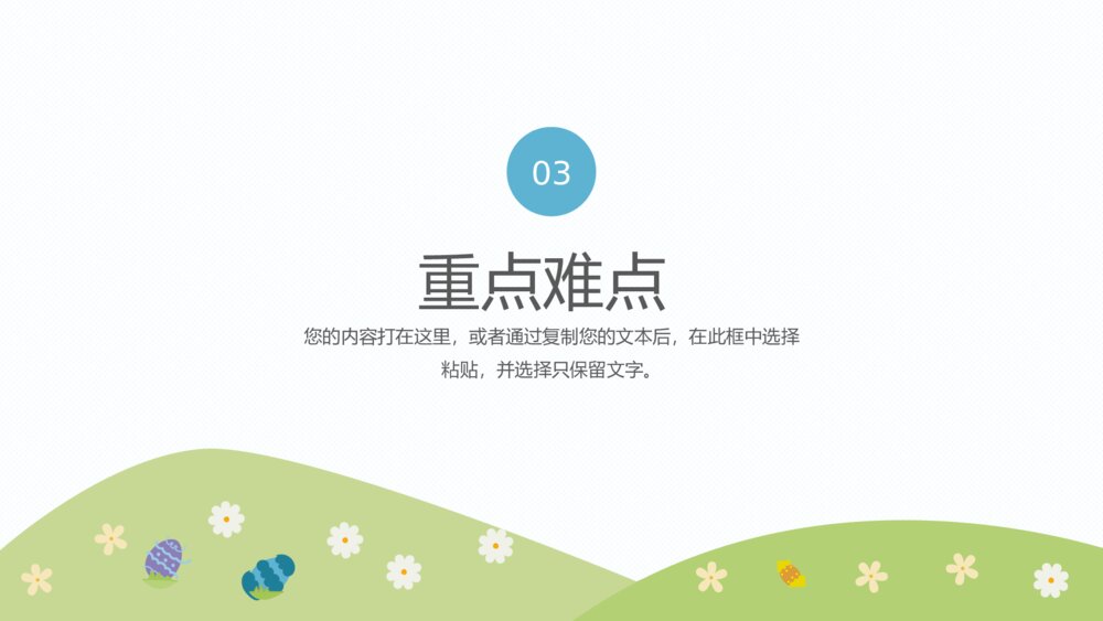 可爱卡通兔子教育教学通用ppt模板9