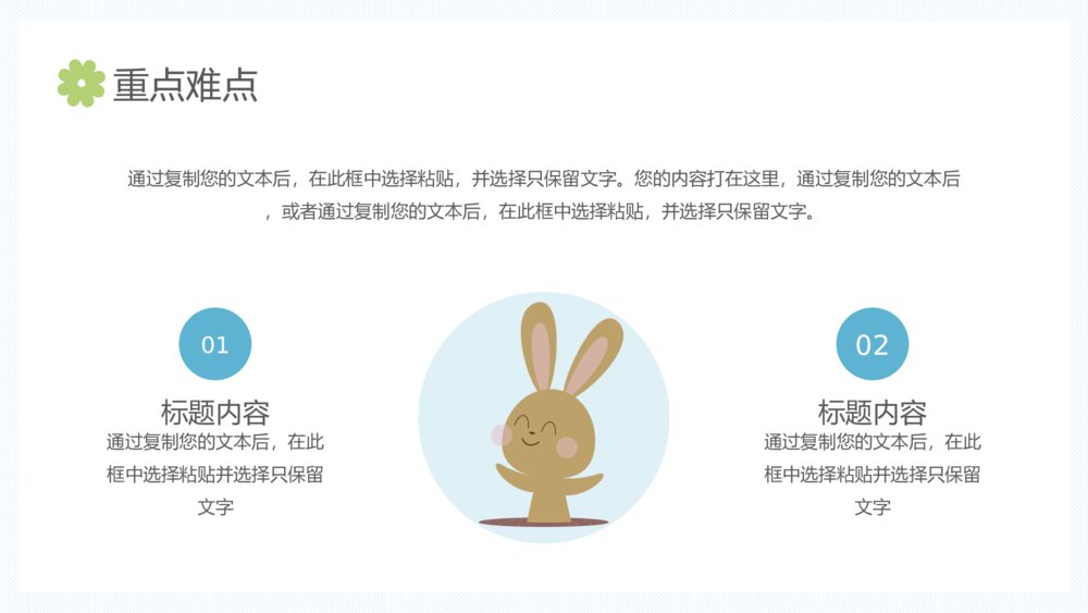 可爱卡通兔子教育教学通用ppt模板10