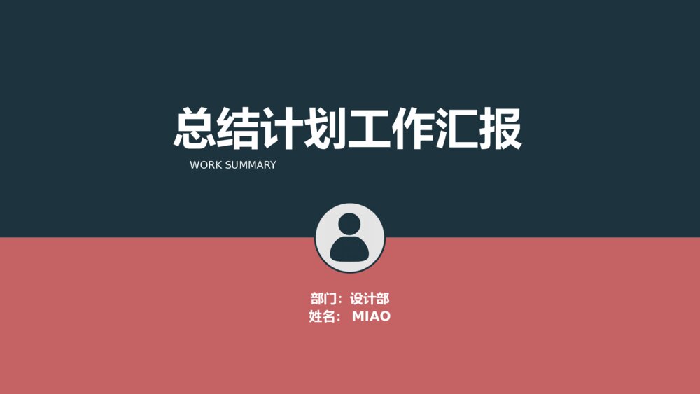 拼接色总结汇报工作报告PPT模板1