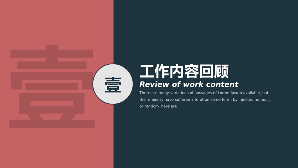 拼接色总结汇报工作报告PPT模板3