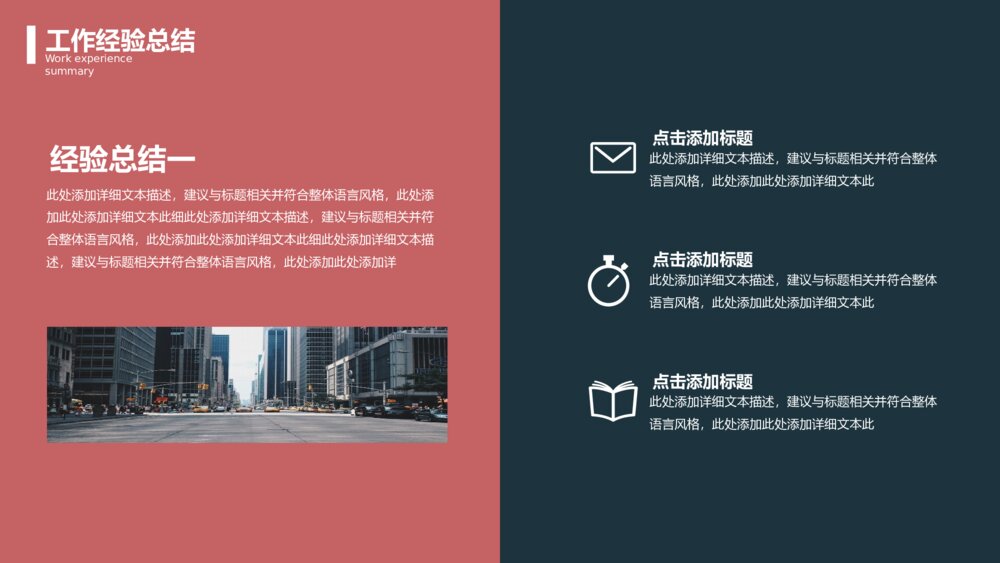 拼接色总结汇报工作报告PPT模板4