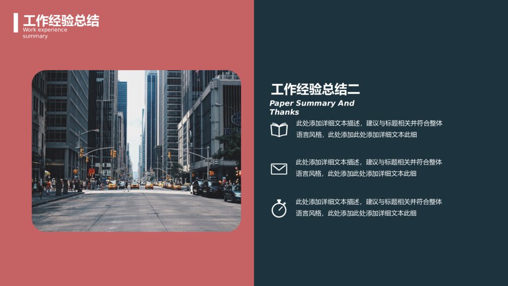 拼接色总结汇报工作报告PPT模板5