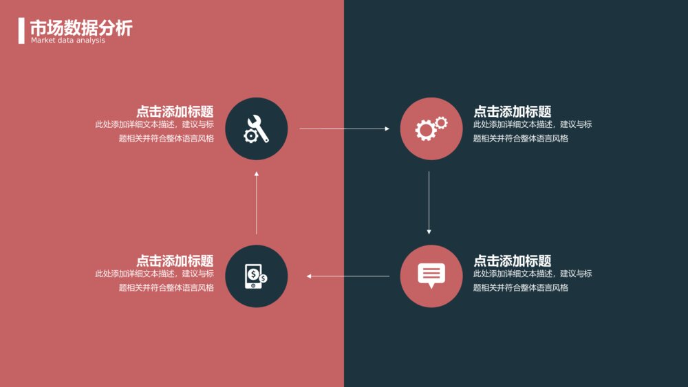 拼接色总结汇报工作报告PPT模板8