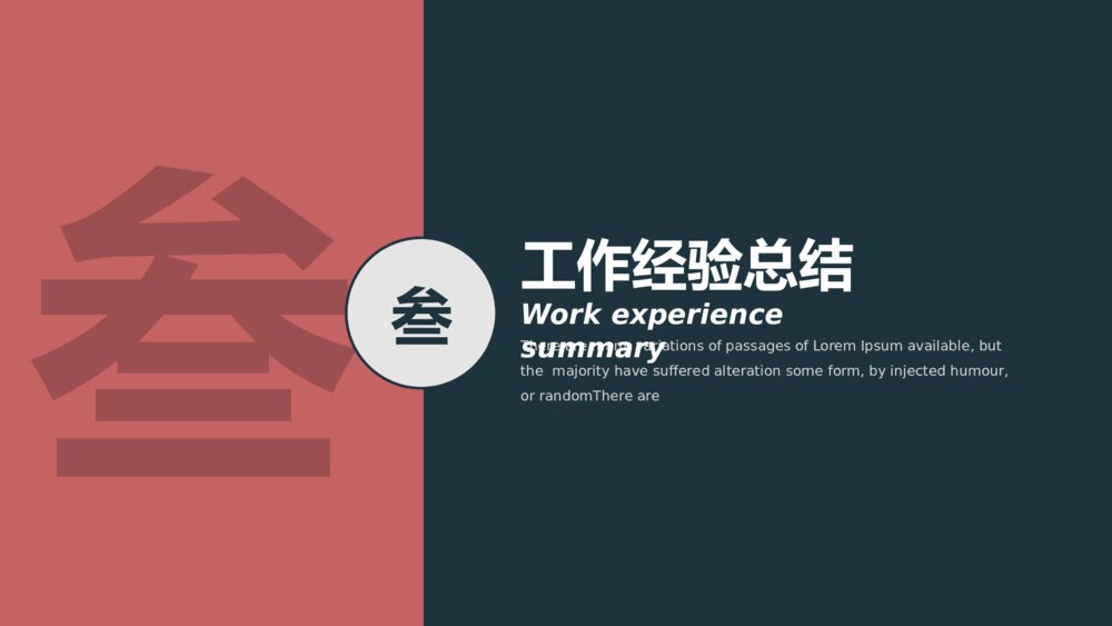 拼接色总结汇报工作报告PPT模板9