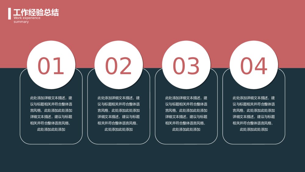 拼接色总结汇报工作报告PPT模板10