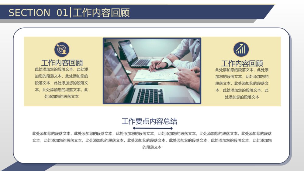 蓝色几何简约风工作汇报PPT模板4