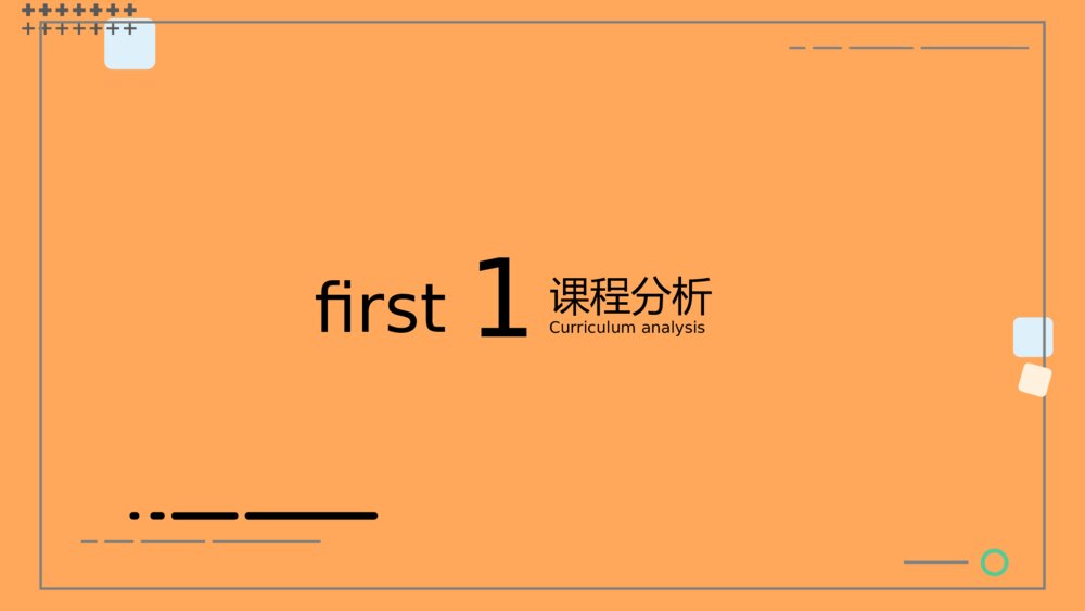 黄色扁平风通用教学PPT模板3