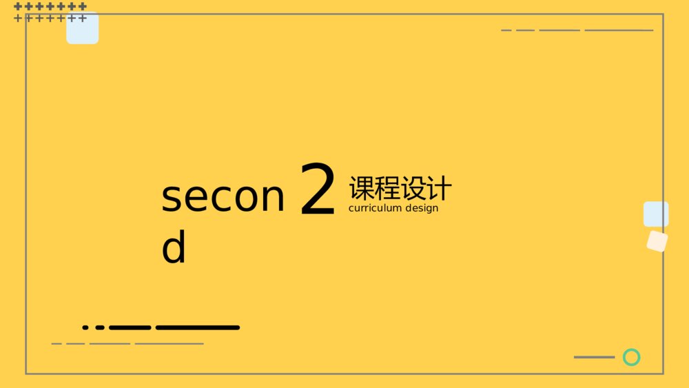 黄色扁平风通用教学PPT模板7