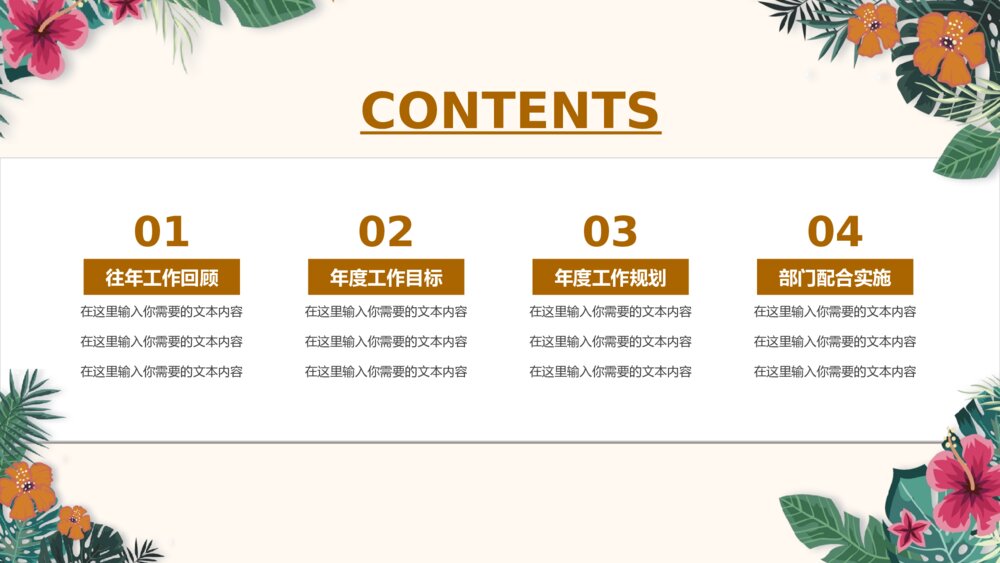 彩色花卉小清新工作汇报PPT模板2