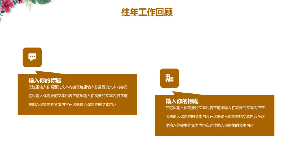 彩色花卉小清新工作汇报PPT模板5