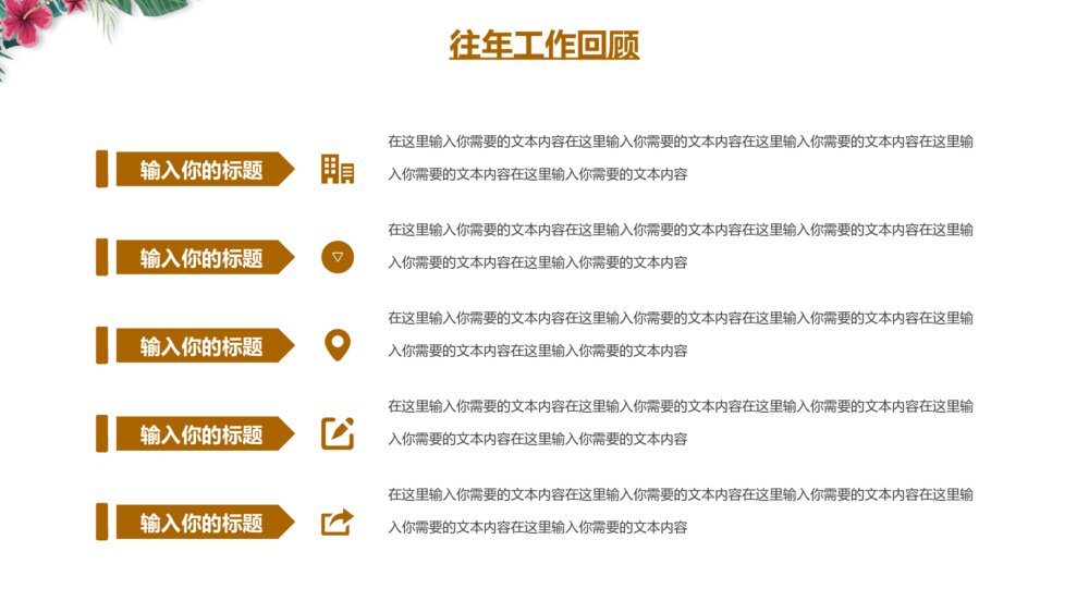 彩色花卉小清新工作汇报PPT模板7