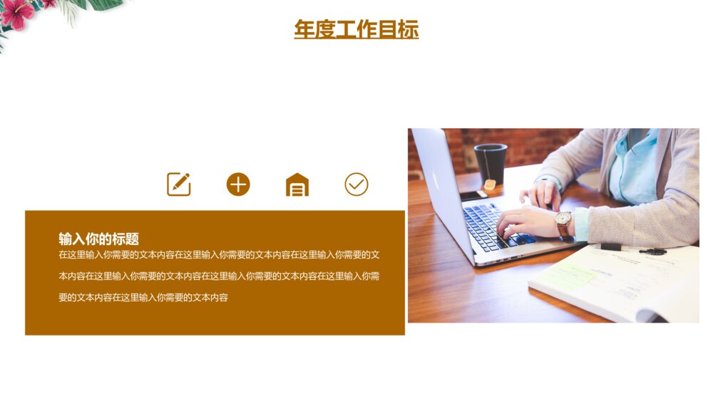 彩色花卉小清新工作汇报PPT模板10